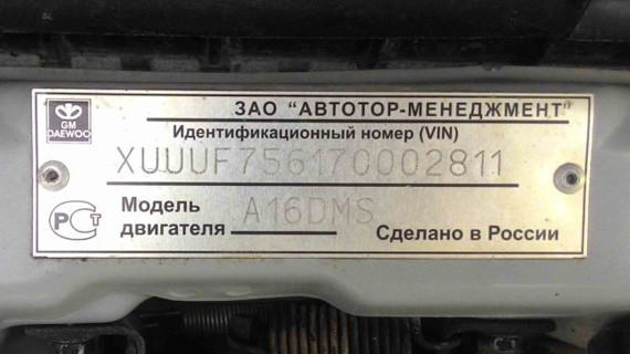 VIN-код на табличке VIN-код на табличке