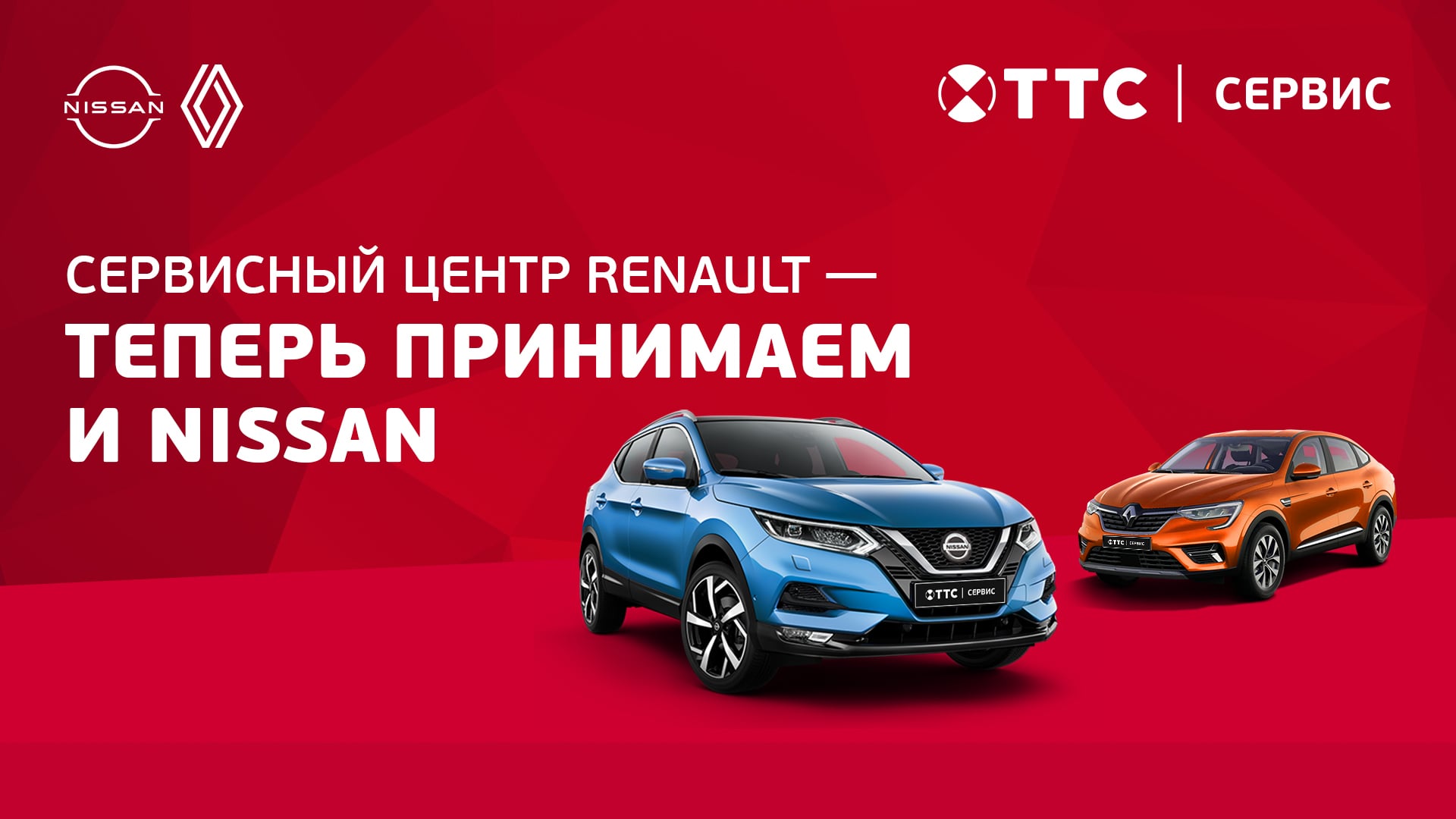 Теперь обслуживаем Nissan