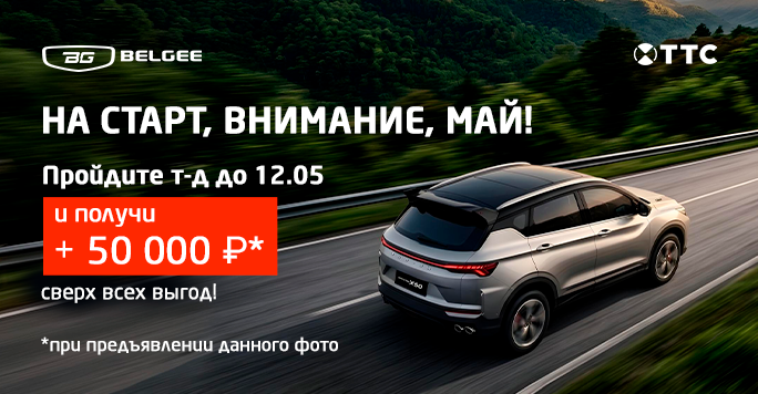 НА СТАРТ, ВНИМАНИЕ, МАЙ!