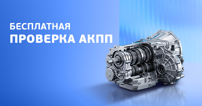 Акция осени! ТТС с заботой об АКПП!