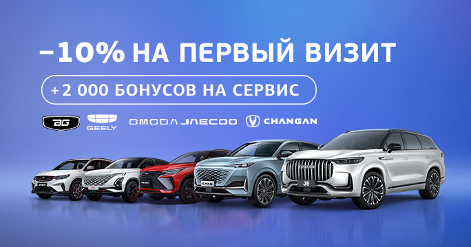 ТТС Service скидка 10% + 2000 бонусов