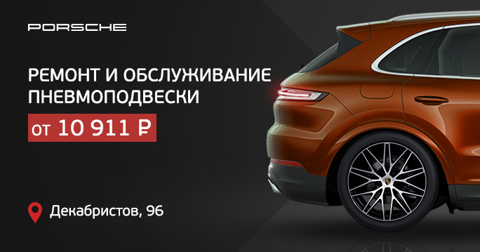 Ремонт подвески Porsche по выгодной цене!