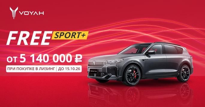 FREE SPORT + от 5140000 руб. 