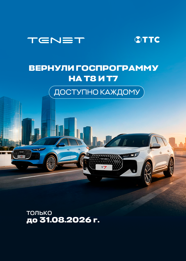 TENET (БМ Рычкова Карина) ОЧЕРЕДЬ 