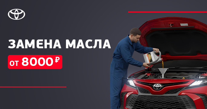 Выгодная замена масла в двигателе Toyota!