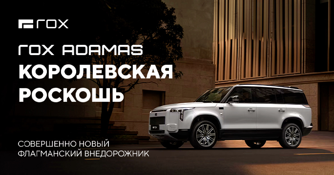 ROX ADAMAS—новый уровень комфорта, динамики и технологий