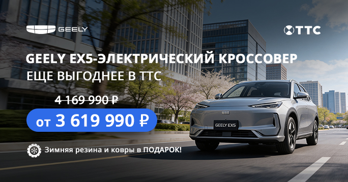 Заряжайся комфортом с Geely EX5!