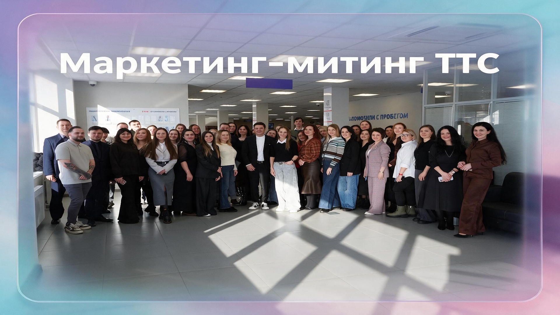 Маркетинг-митинг №8 фото 1