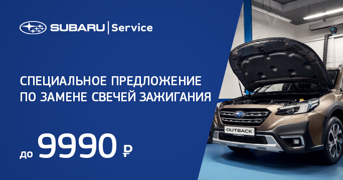 Замена свечей зажигания Subaru 