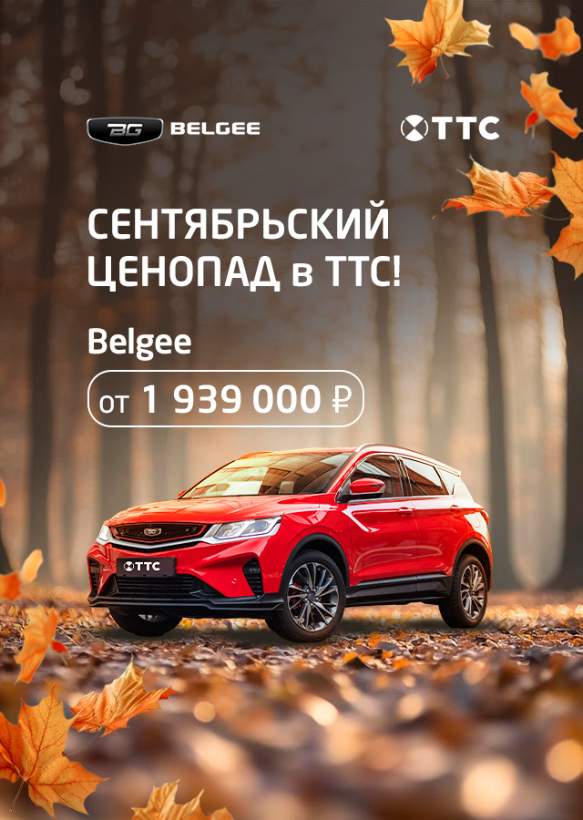 Belgee (БМ Калиниченко)