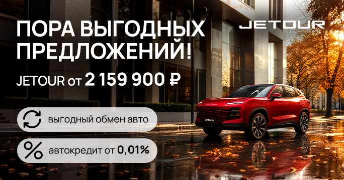 Листья падают-цены на JETOUR тоже!