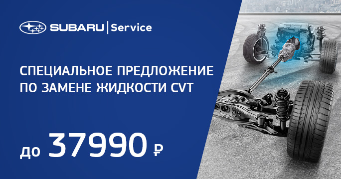 Замена жидкости для вариатора Subaru 