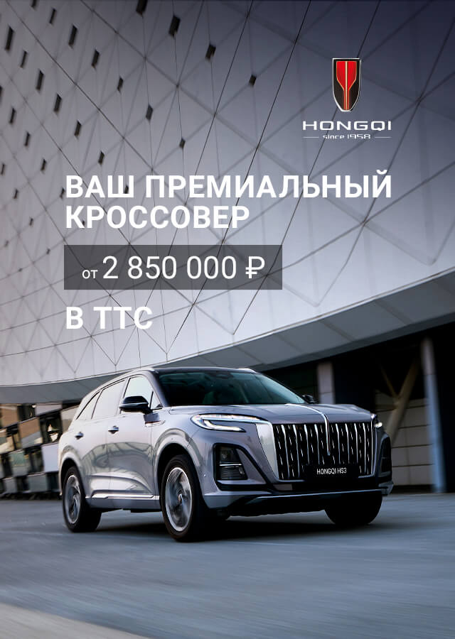 HONGQI (БМ Еремина Анастасия) ОЧЕРЕДЬ 