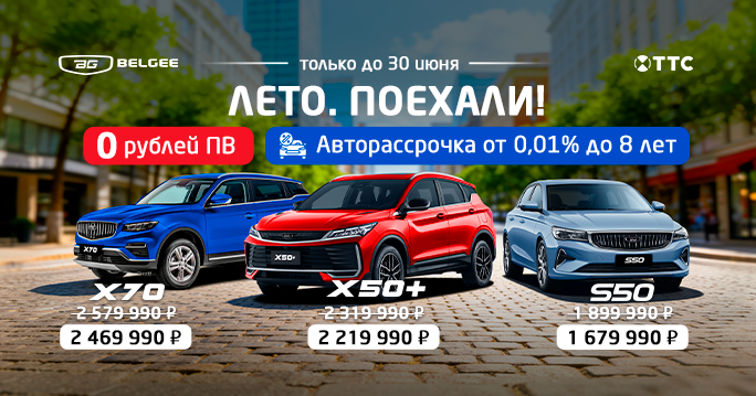 Лето. Поехали!