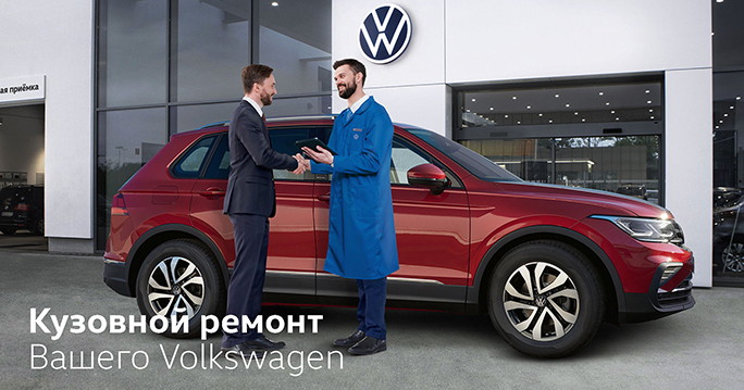 Volkswagen: Кузовной ремонт фото 1